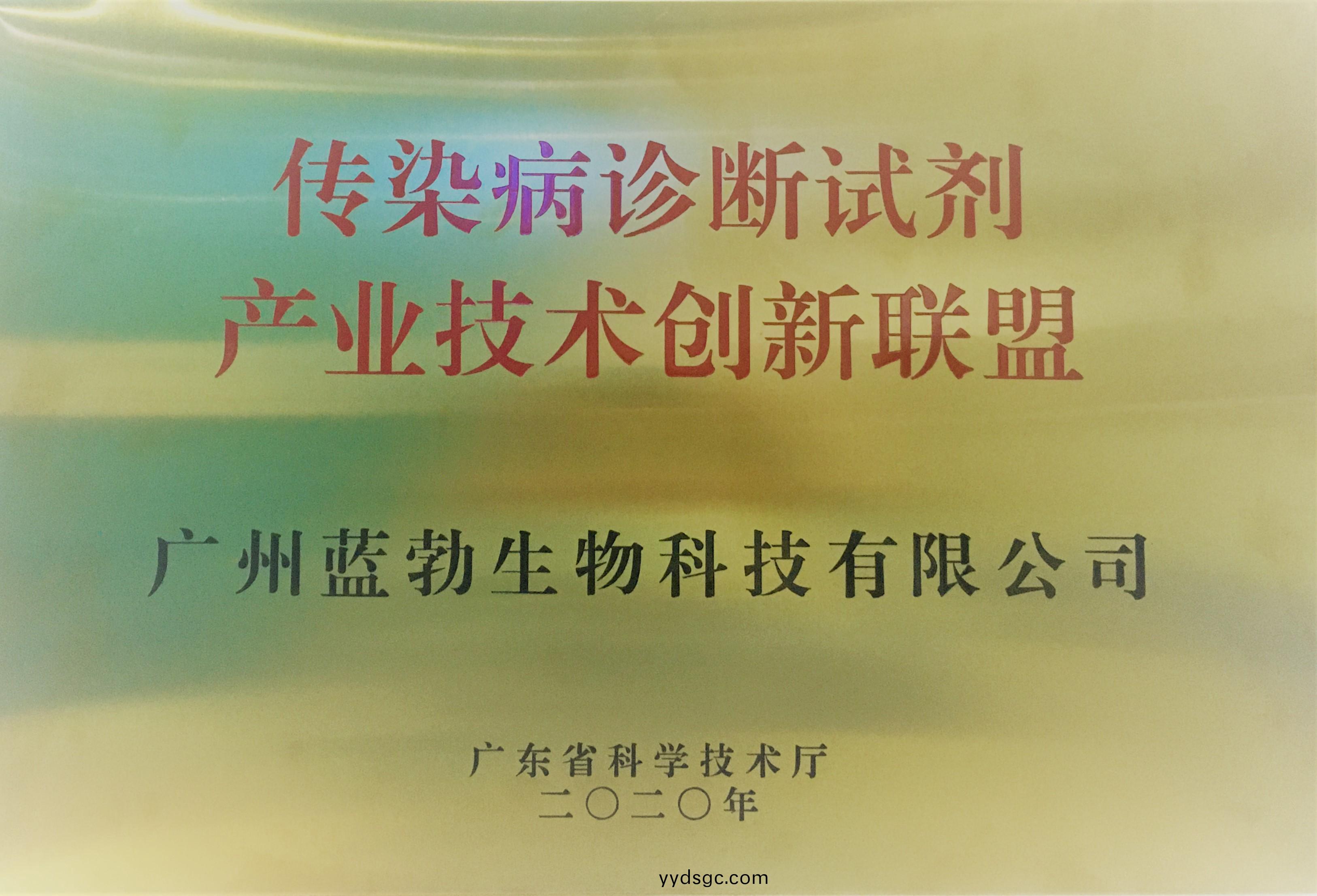 傳(chuan)染(ran)病診(zhen)斷試(shi)劑産(chan)業技(ji)術創(chuang)新(xin)聯(lian)盟(meng)